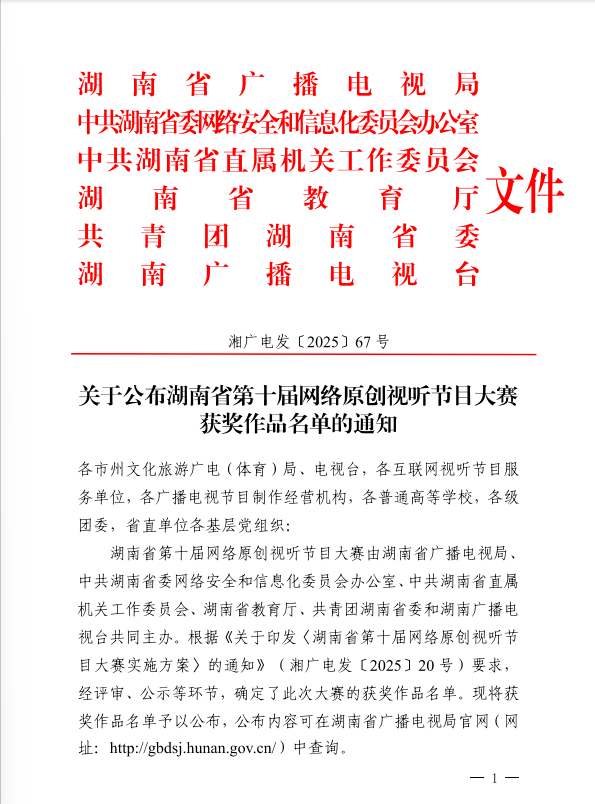 喜报！娄底中院这部作品获省级奖