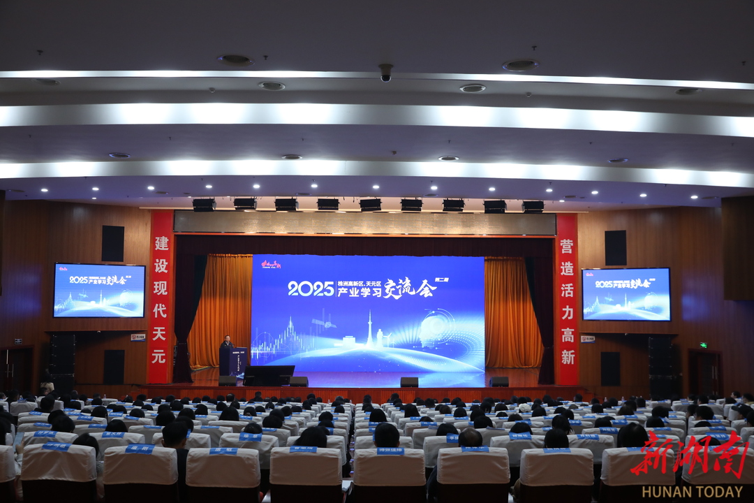 北斗、“双碳”、AI……株洲高新区（天元区）这场学习交流会亮点十足