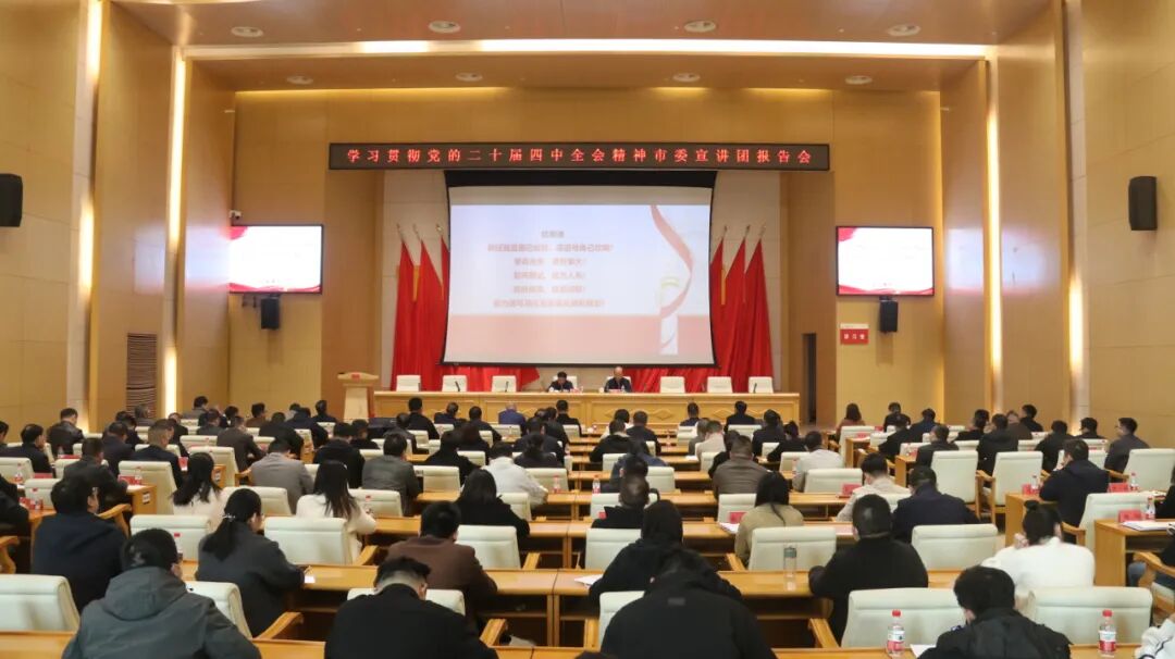 岳阳市委宣讲团走进临港高新区 专题解读党的二十届四中全会精神