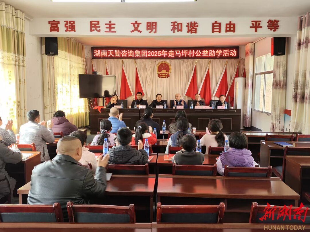 湖南天勤咨询集团：公益助学情暖乡村学子