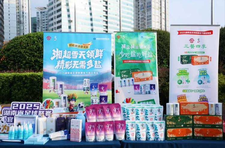 雪天盐业：价值引领，跃上高质量发展新征程