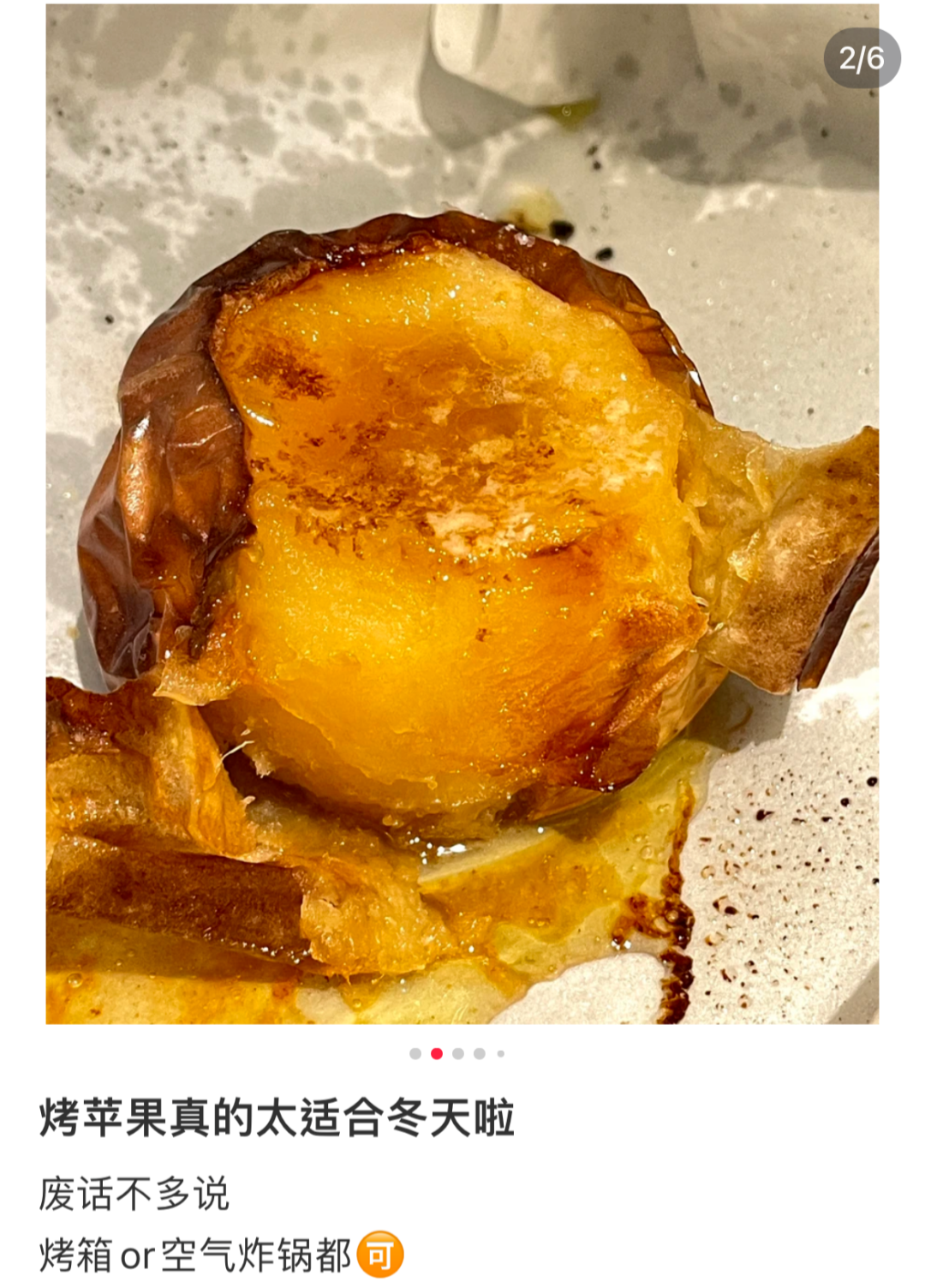 冬天还没试过烤苹果的人，你们会后悔的！