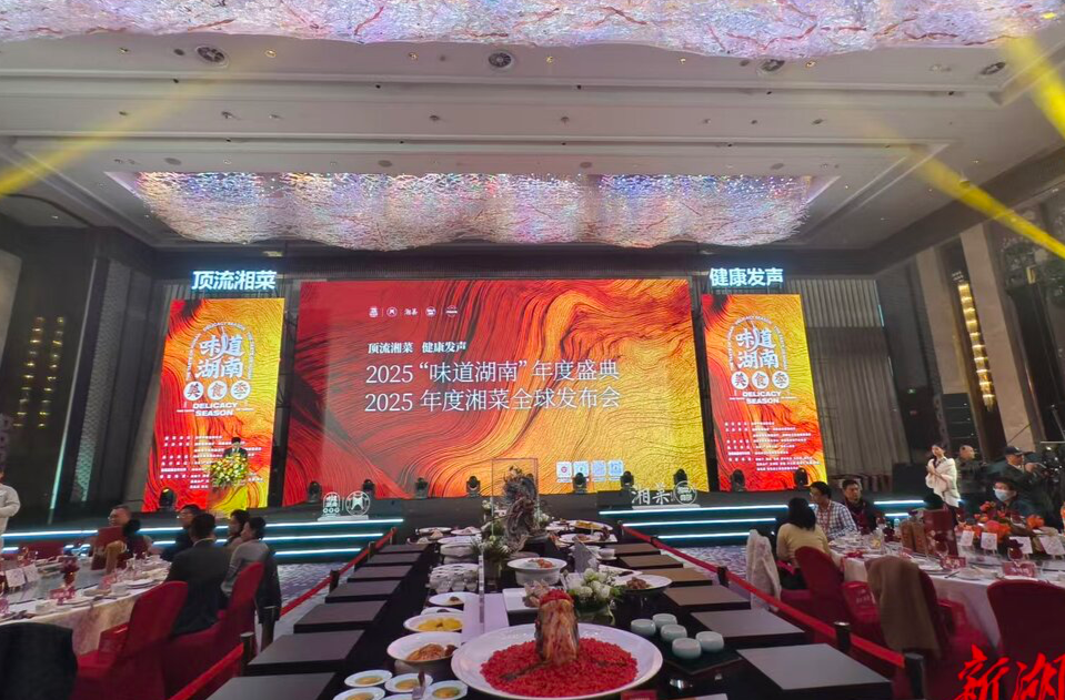 “2025年度湘菜”榜单出炉！有没有你的心头好？