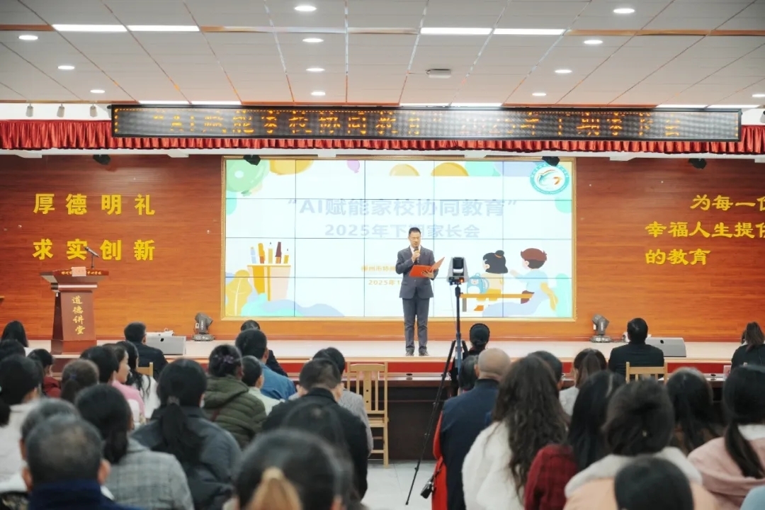 郴州市特殊教育中心学校召开2025年下期家长会