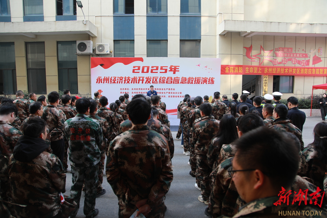永州经开区开展2025年综合应急救援演练活动