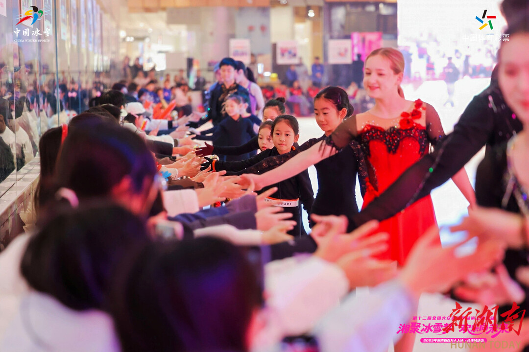 全国大众冰雪季湖南主会场燃冬启幕，中外花滑选手点燃冰雪热情