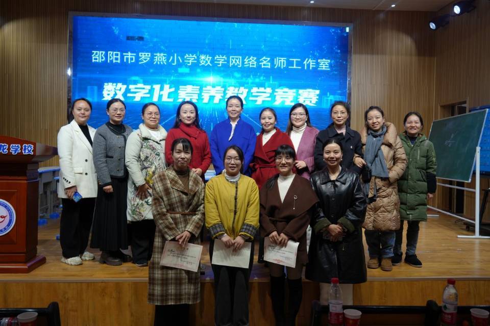 邵阳市罗燕小学数学网络名师工作室开展数字化素养教学竞赛
