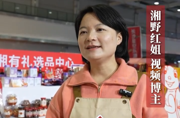 “湘野红姐”亮相旅博会 六年深耕助力湘味“出圈”