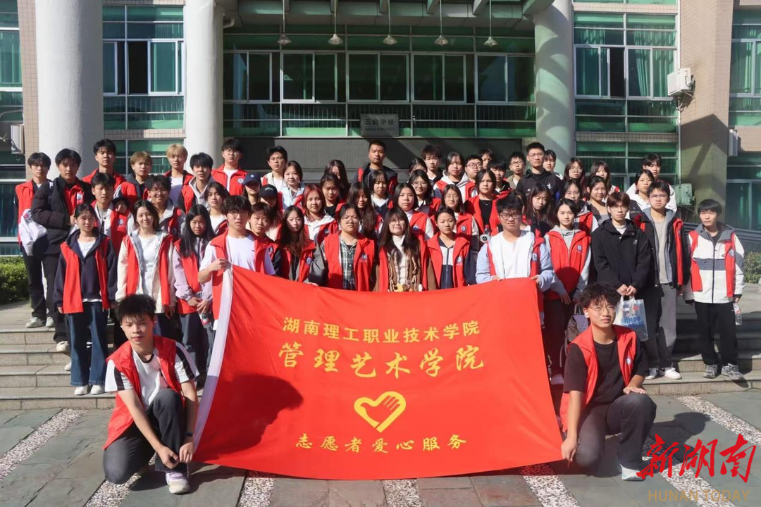 湖南理工职院：以青春行动守护碧水清波