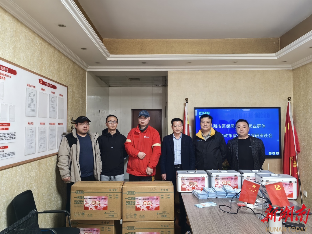 株洲市医保局局长张江华深入新就业形态群体开展医保参保宣传