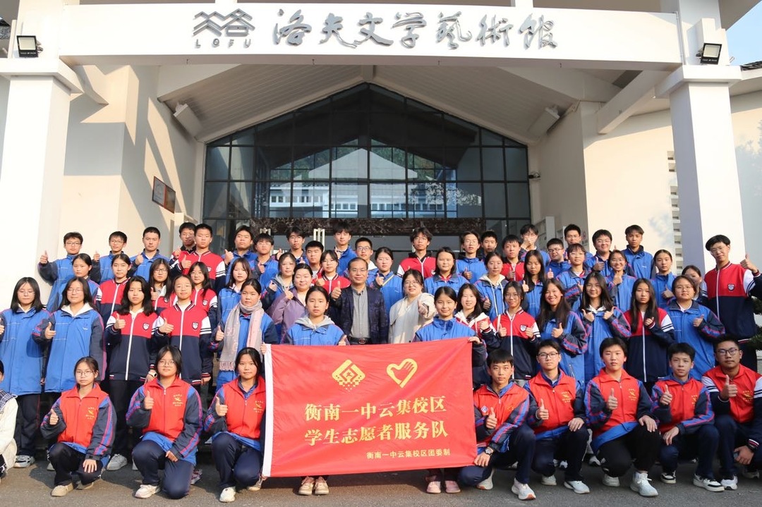 衡南一中云集校区学生志愿者开展社会实践活动