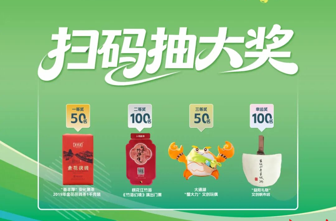 @大湾区湖南人，故乡的茶，竹海的梦，300份益阳好礼等你回家！