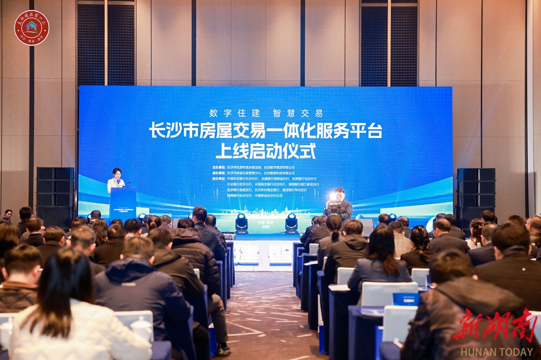长沙“房产超市”全面上线