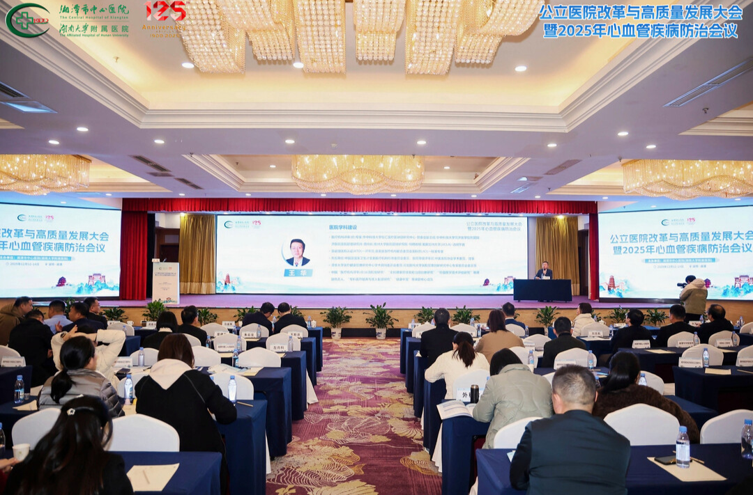 百年老院探路新质发展 湘潭市中心医院以传承与创新回应医改时代之问