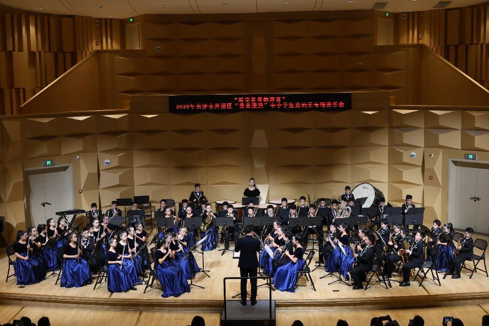 奏响美育强音，绽放青春风采——长沙市开福区举办2025年“美育浸润”中小学生交响乐专场音乐会