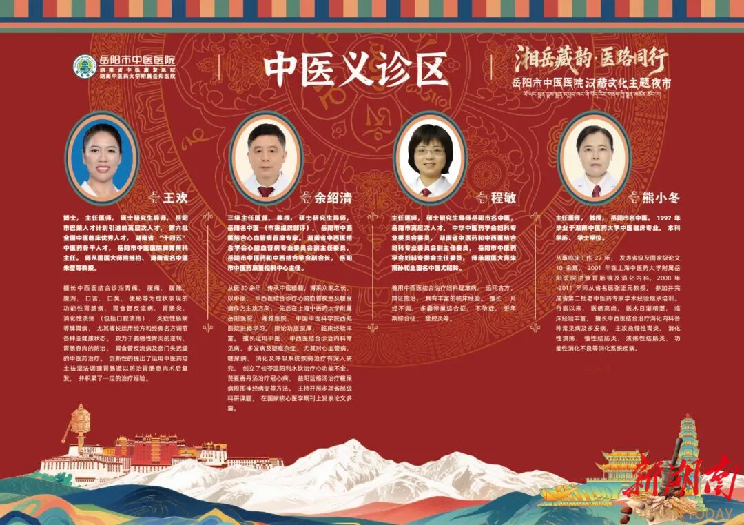 汉藏共融·医路同行丨岳阳市中医医院特色夜市明晚启幕