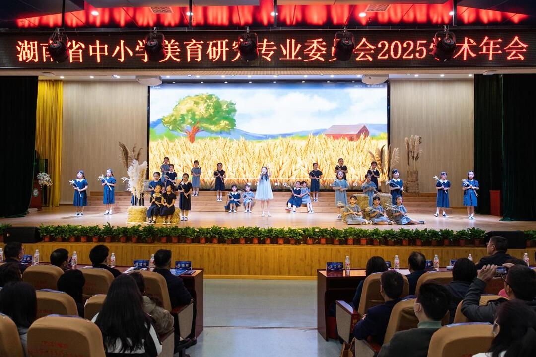 湖南省中小学美育学术年会在衡阳市蒸湘区召开​