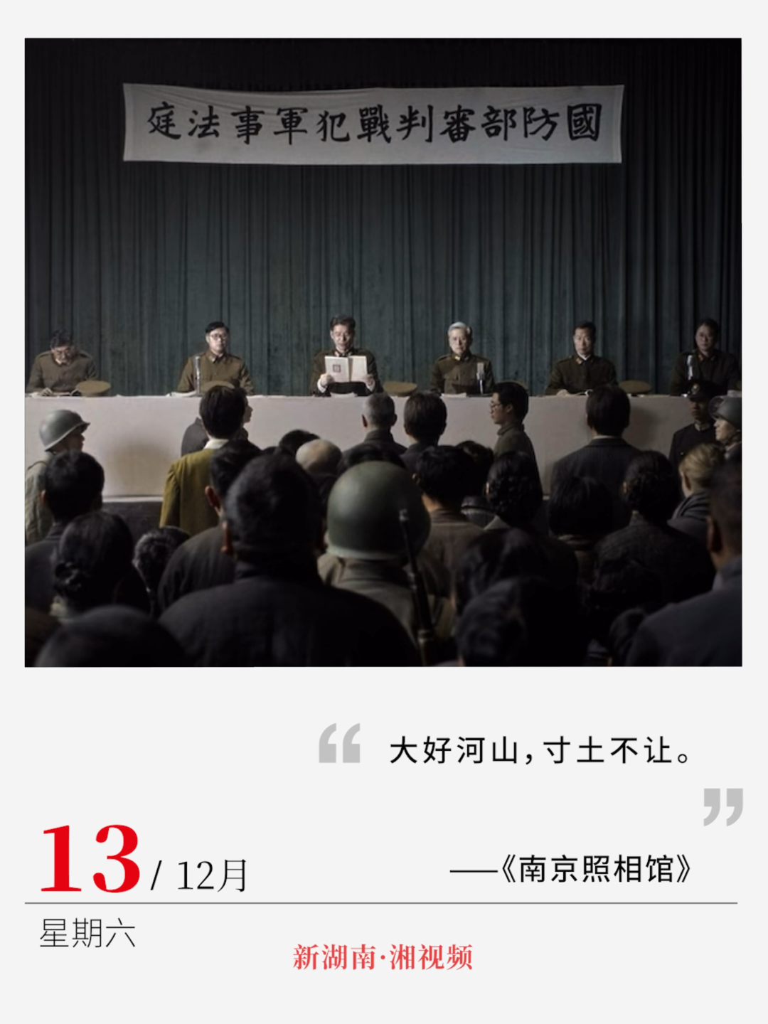 “大好河山，寸土不让” |电影日历