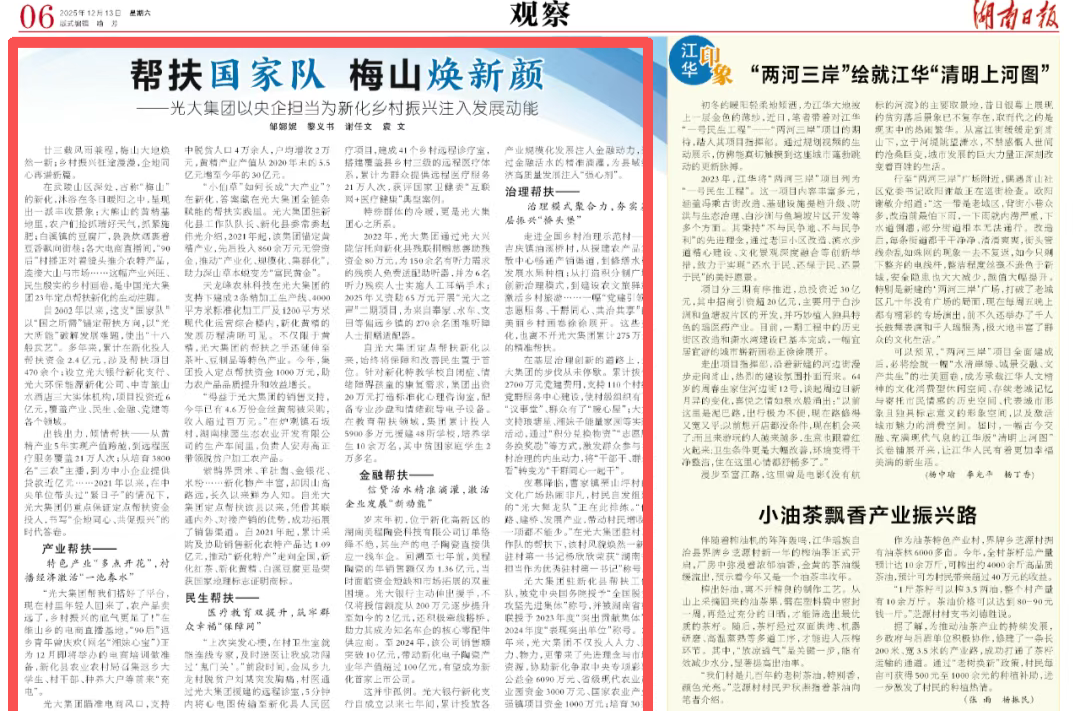 帮扶国家队 梅山焕新颜丨湖南日报观察版头条