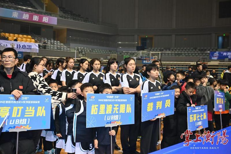 83支代表队激战雁城，2025年衡阳市青少年U系列篮球锦标赛火热开幕