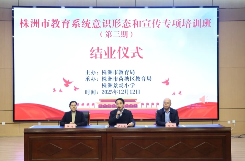 株洲市教育系统宣传骨干集中“充电” 为讲好株洲教育故事“练内功”