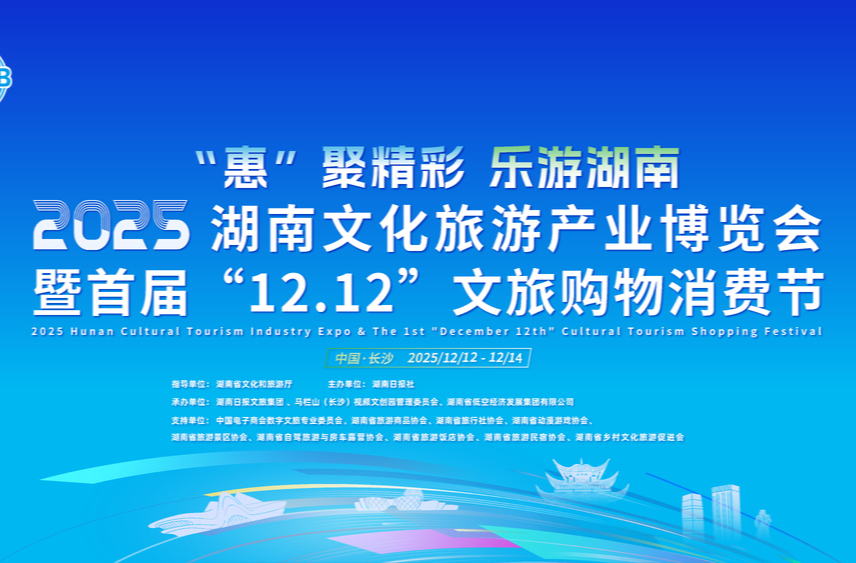 2025湖南旅博会