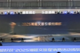 视频丨郴州、永州、衡阳荣获2025湘超文旅引领先锋奖