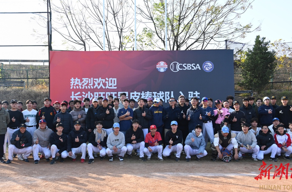 95名本土球员逐梦棒球场 长沙旺旺黑皮棒球队全力备战CPB赛事