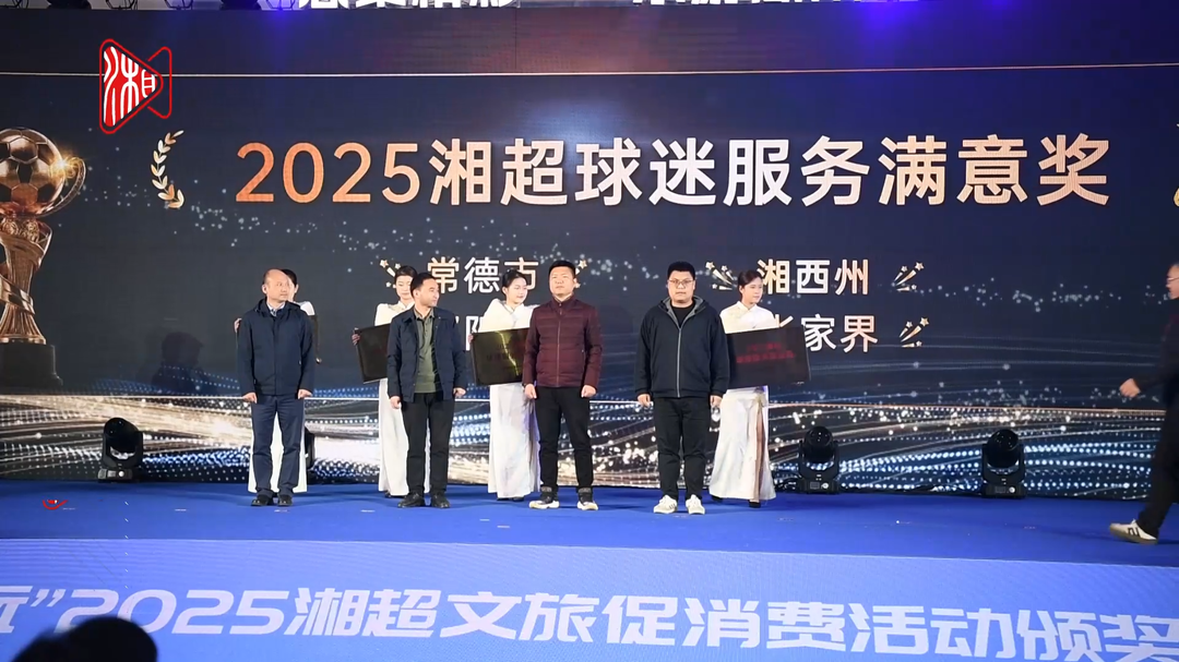 “湘超”激活百亿文旅消费，书写“一场球爱上一座城”融合新篇