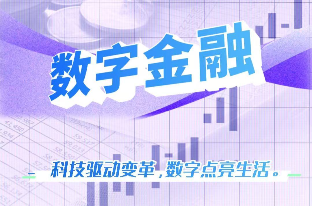 长图｜中部崛起 建行有为·数字金融篇