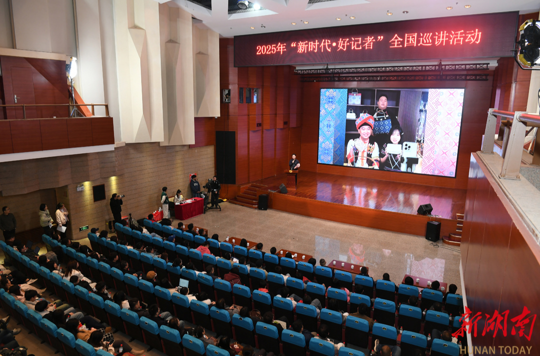 在今天，如何成为一名好记者？“新时代·好记者”全国巡讲团在湘开讲