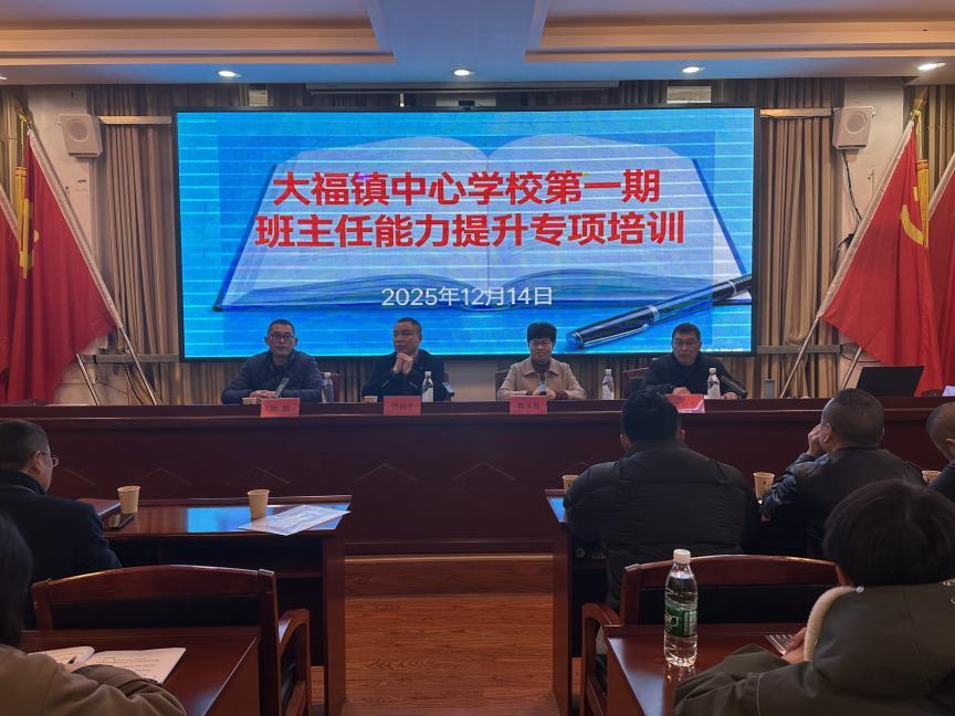 安化县大福镇中心学校：淬炼育人匠心 赋能专业成长