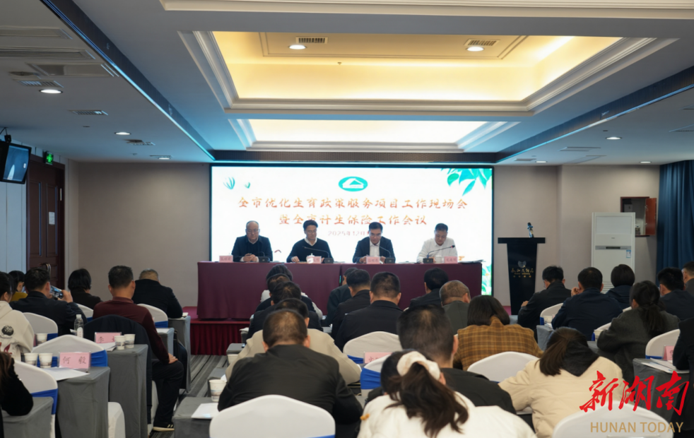 加快推动优化生育政策服务项目落地惠民