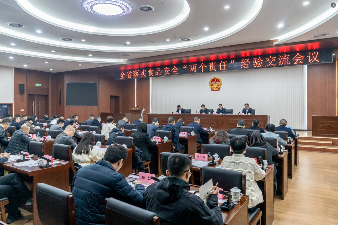 湖南省召开落实食品安全“两个责任”经验交流会 以责任落实与智慧赋能筑牢安全防线