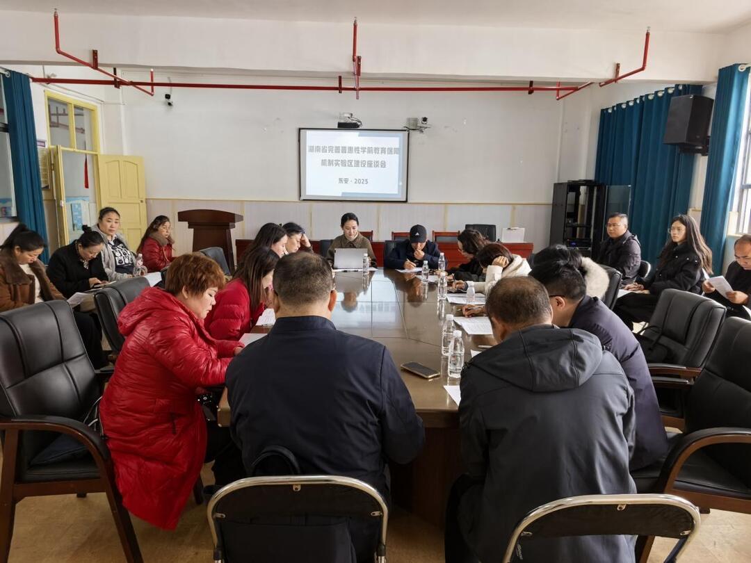 东安县：破解发展难题，推动学前教育高质量发展