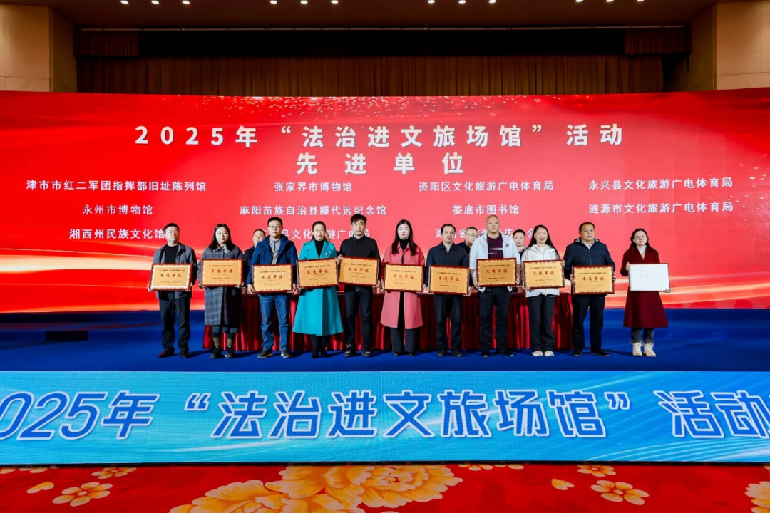 津市市红二军团指挥部旧址陈列馆获评省“法治进文旅场馆”活动先进单位