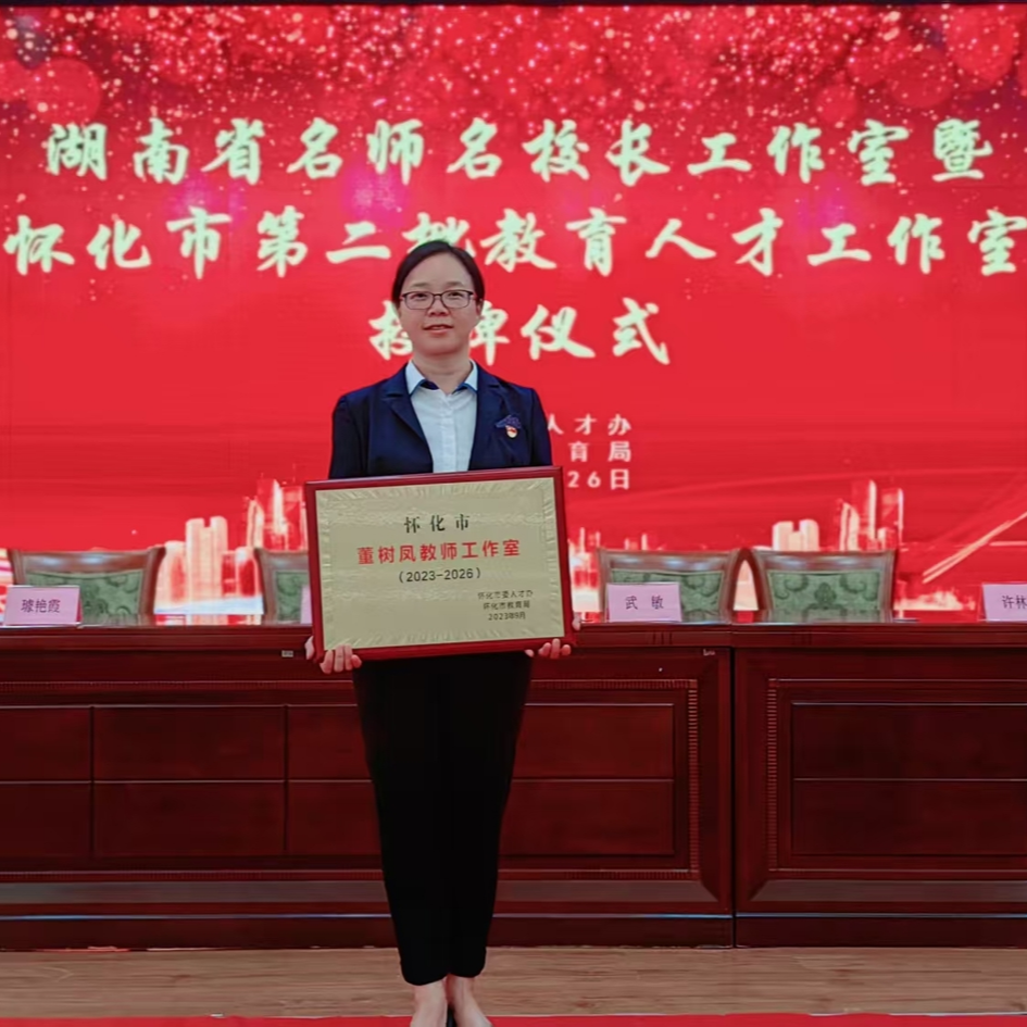 董树凤：三十教坛传道义 一片赤诚育栋梁