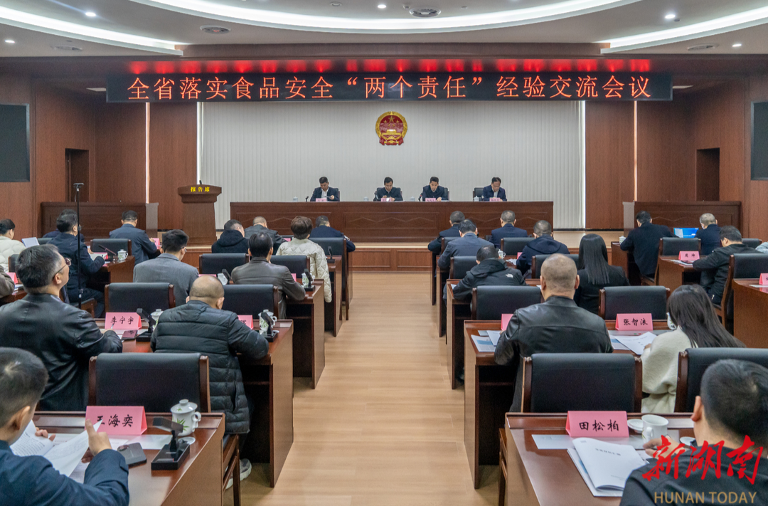 湖南推动“两个责任”落地见效 8万名干部结对包保80万家食品生产经营单位