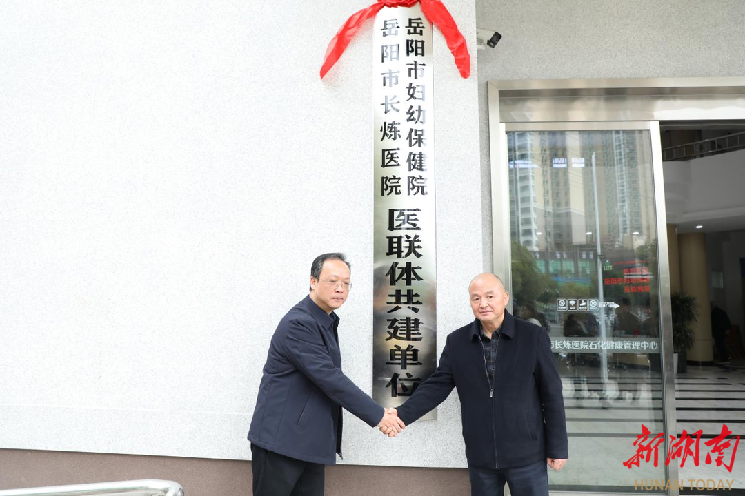 妇幼保健看岳阳丨聚力共融，服务升级