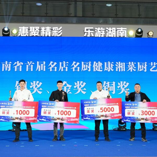健康湘菜厨艺大赛落幕！你猜哪道菜征服了评委？