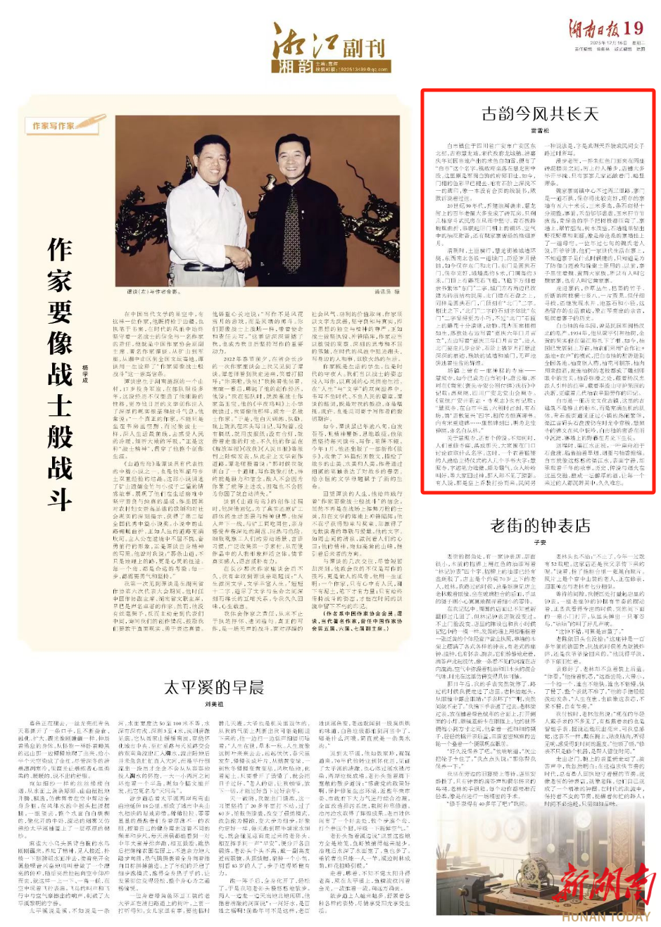 古韵今风共长天|湘江副刊·湘韵