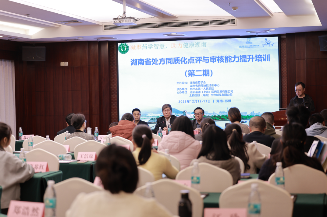 湖南省处方同质化点评与审核能力提升培训（郴州班）圆满落幕