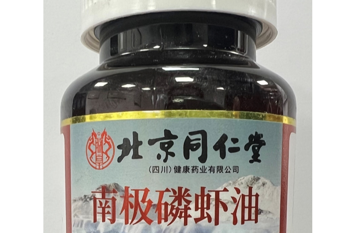 上海消保委通报：标称“北京同仁堂”磷虾油实测无磷脂，生产商承认未添加原料