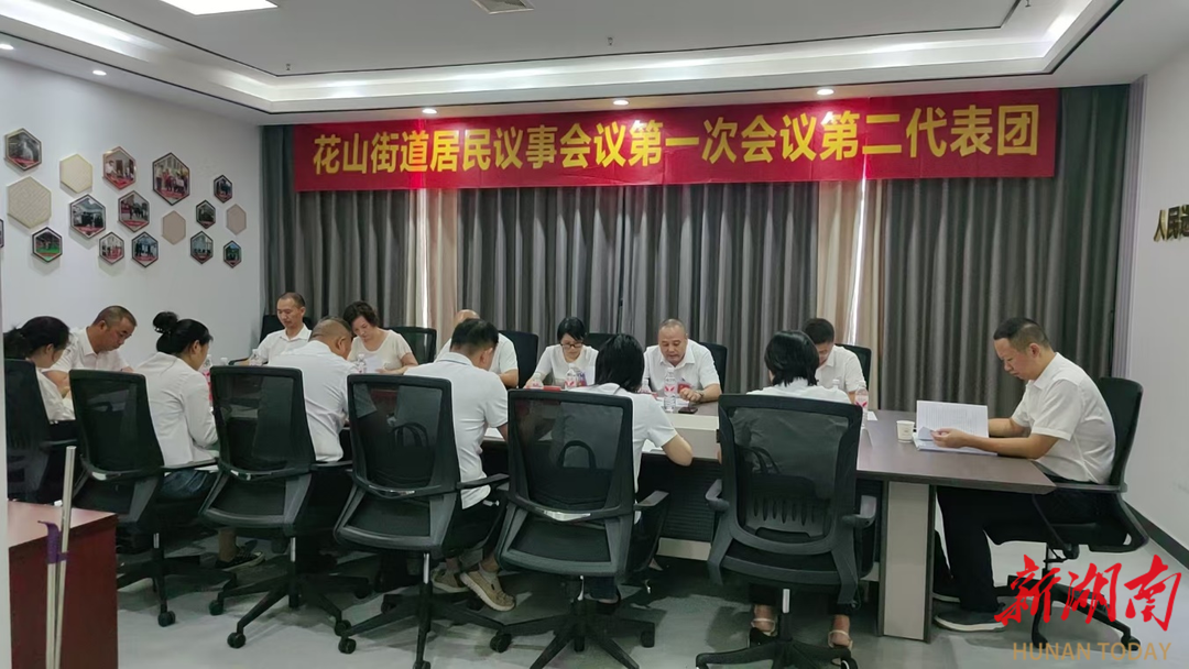 花山街道居民议事会议激活基层治理新动能
