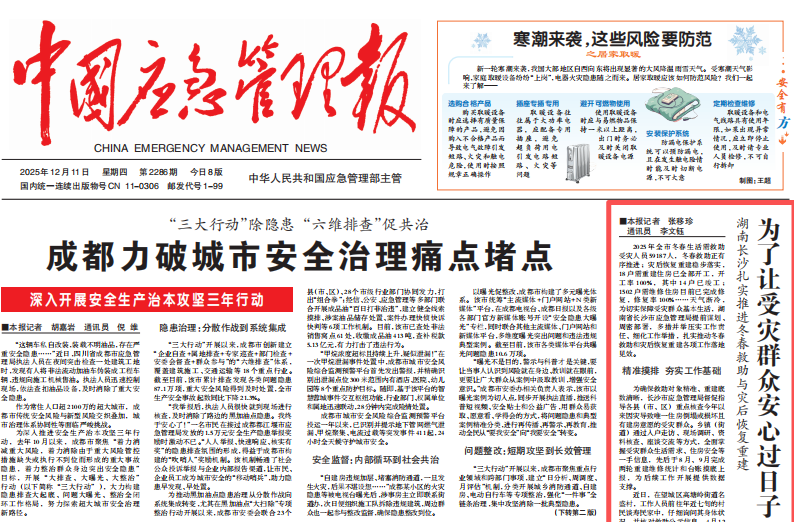 长沙扎实推进冬春救助与灾后恢复重建