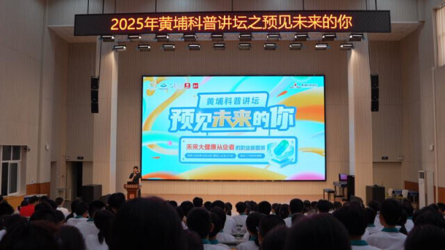 一场特别的“科普进校园”课堂：当高中生开始与未来“直接谈判”