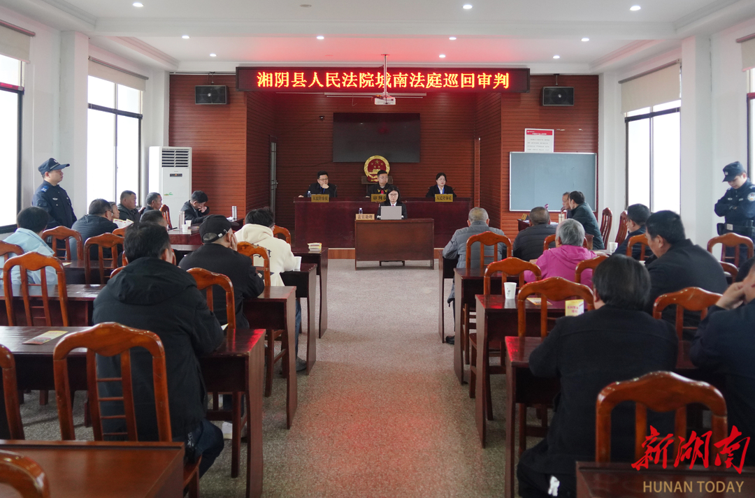 湖南湘阴：巡回法庭进乡村 以案释法“零距离”
