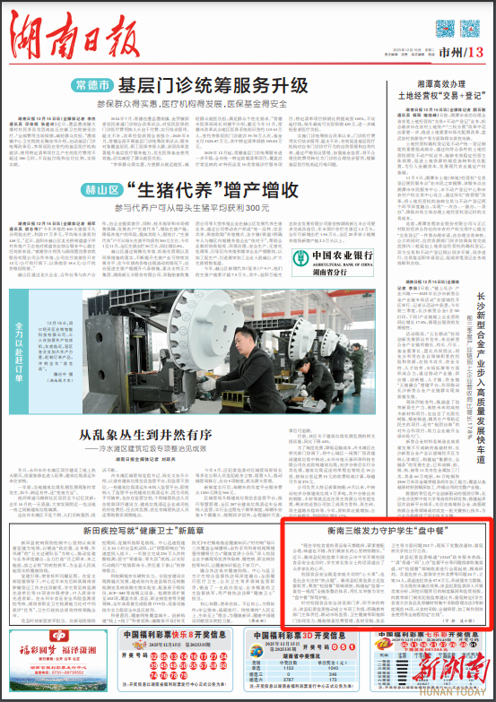 衡南三维发力守护学生“盘中餐”丨湖南日报 