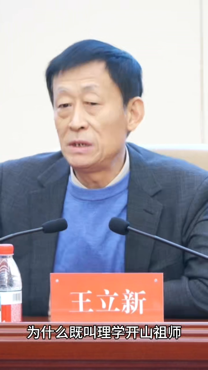 视频｜深圳大学王立新：周敦颐“道学宗主”的地位是如何形成的？