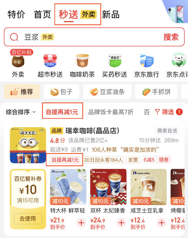 京东上线“自提”功能 18日推出“大牌请客”福利